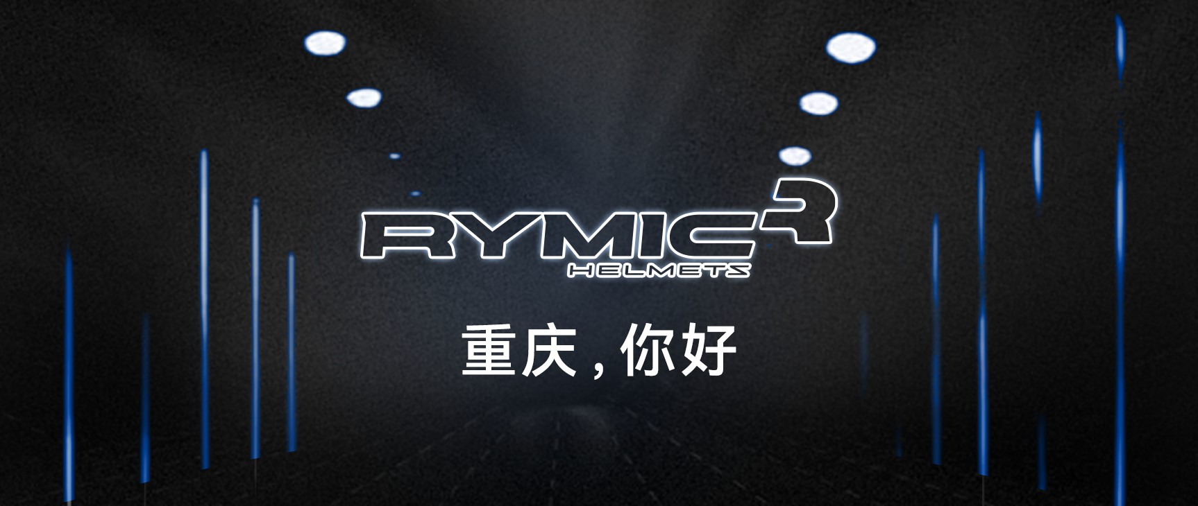 2024摩博会，RYMIC睿觅约定你