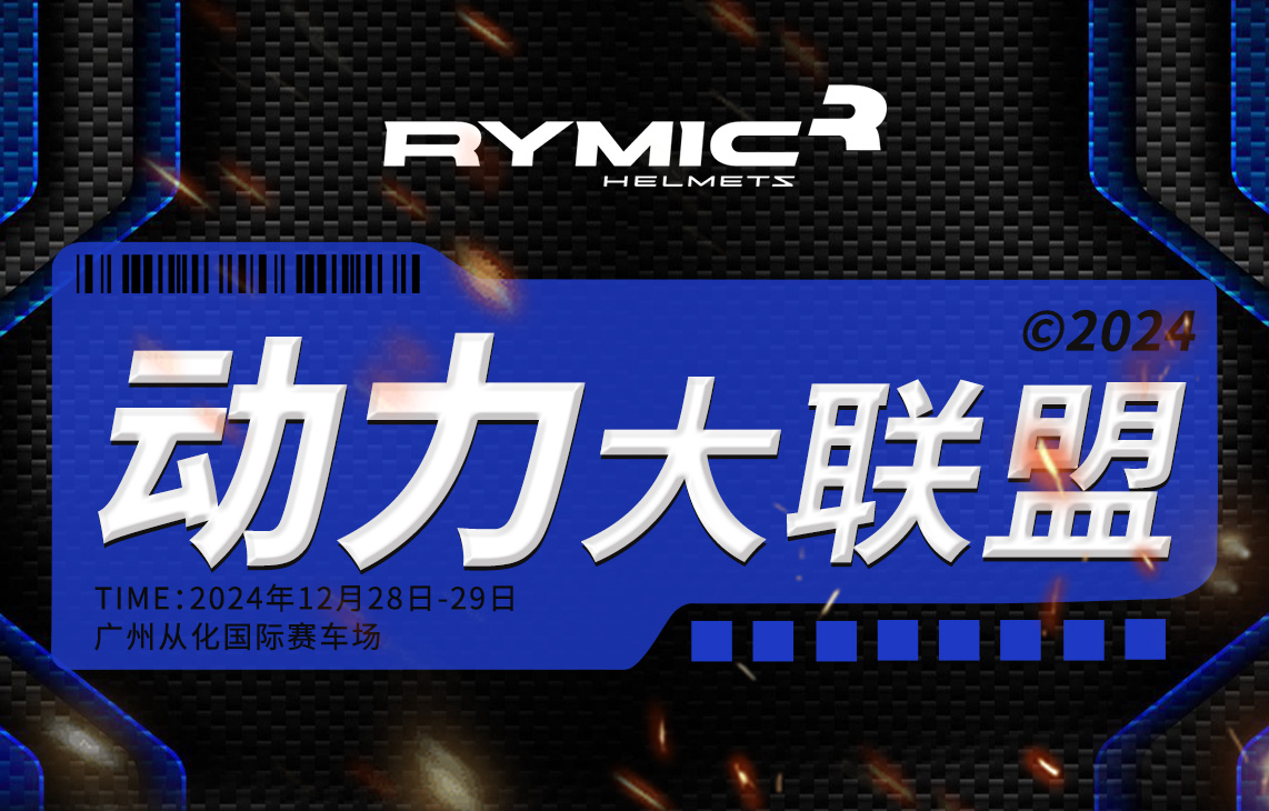 请查收，Rymic的12月份大事件~
