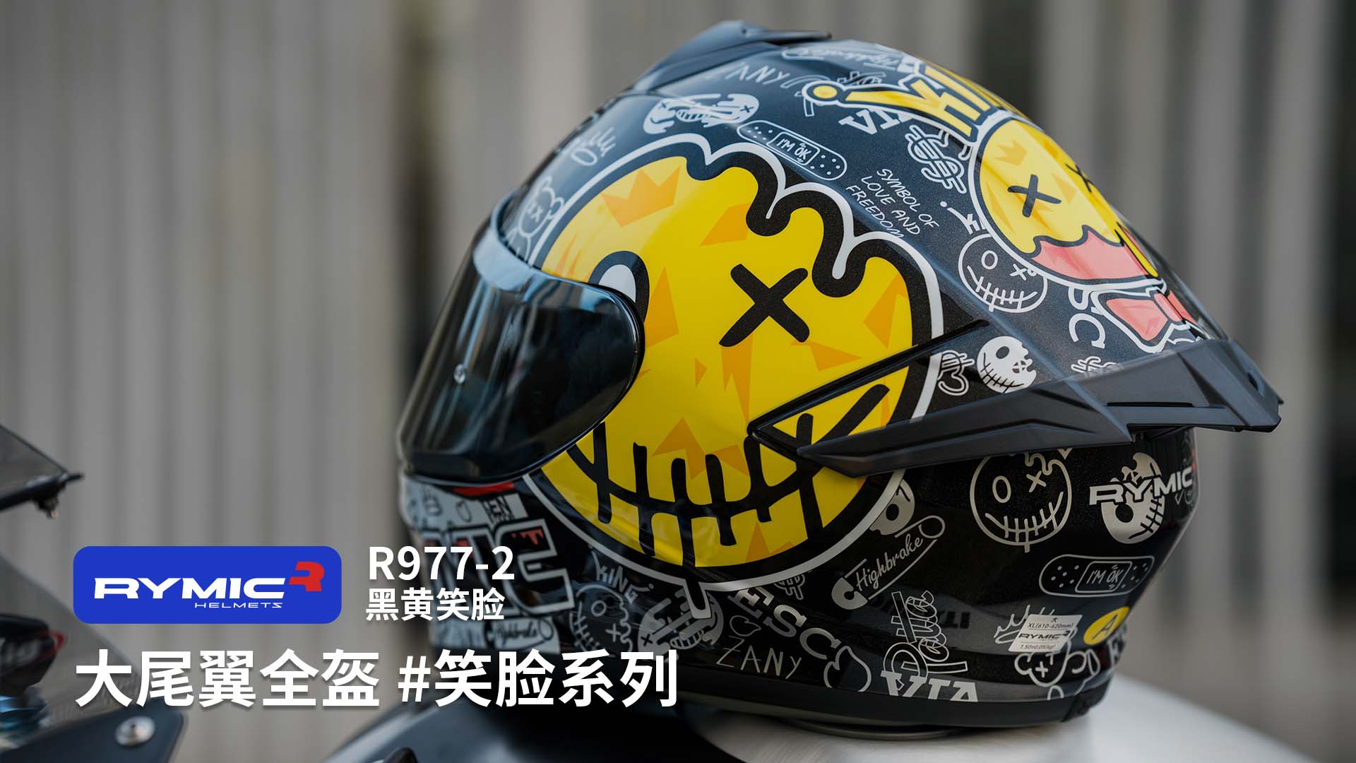 R977大尾翼全盔笑脸系列 | 骑士的冬天也要保持炽热