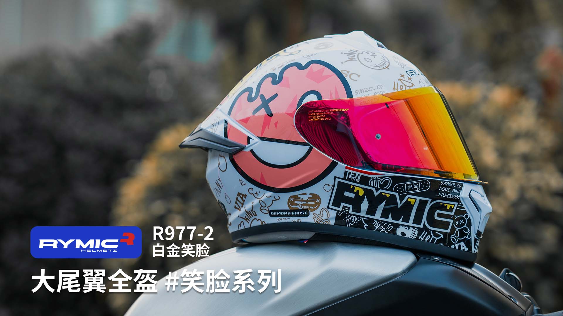 新花上线！勾勒快乐弧线，诠释自由瞬间
