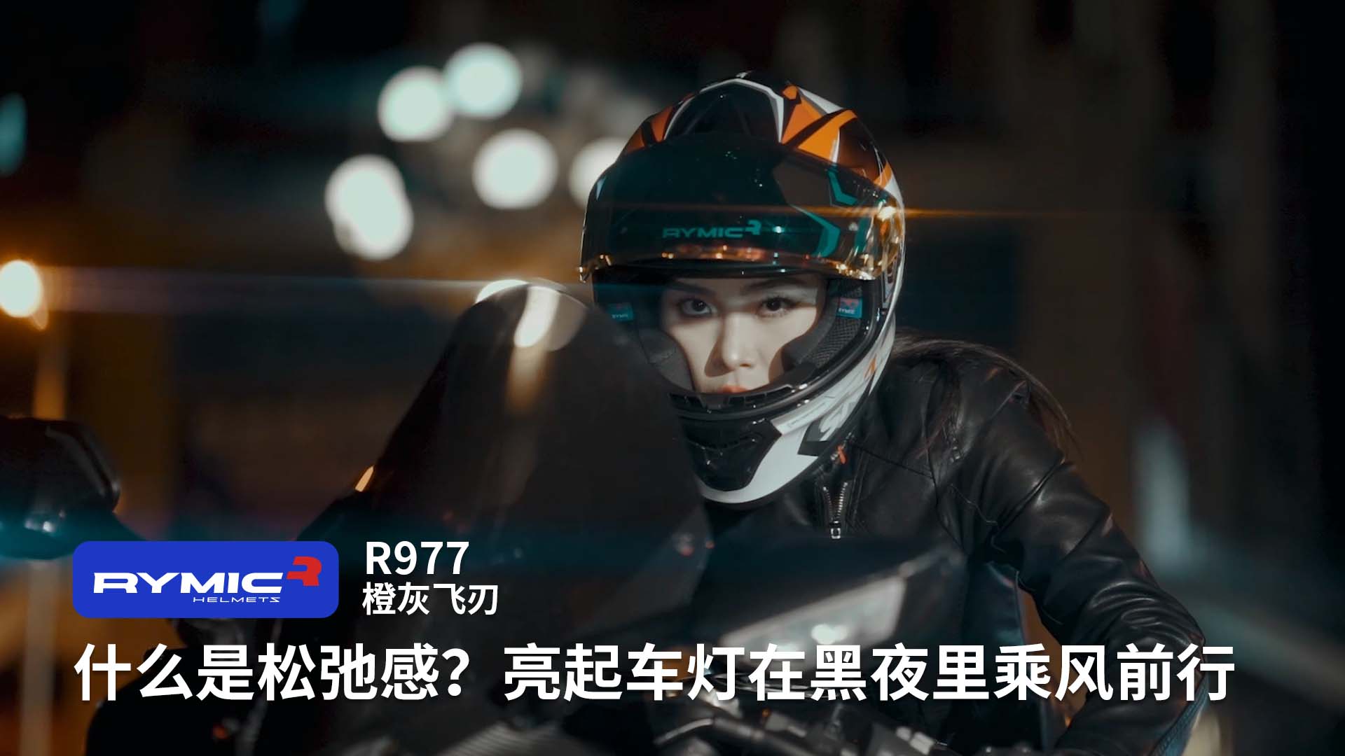 R977大尾翼全盔