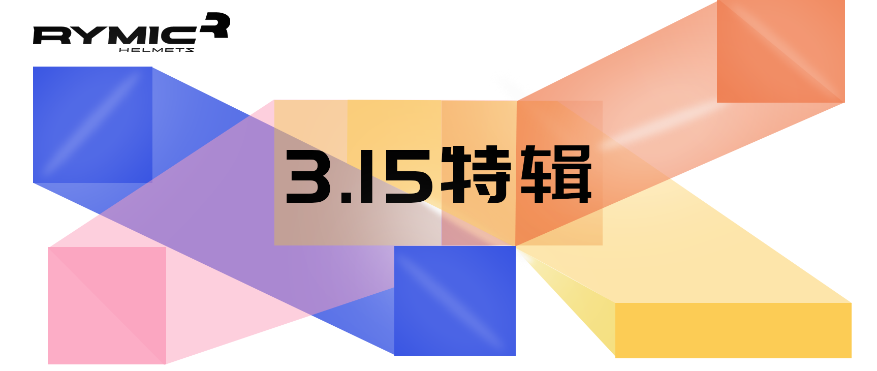 3.15特辑 | 骑行安全检测指南