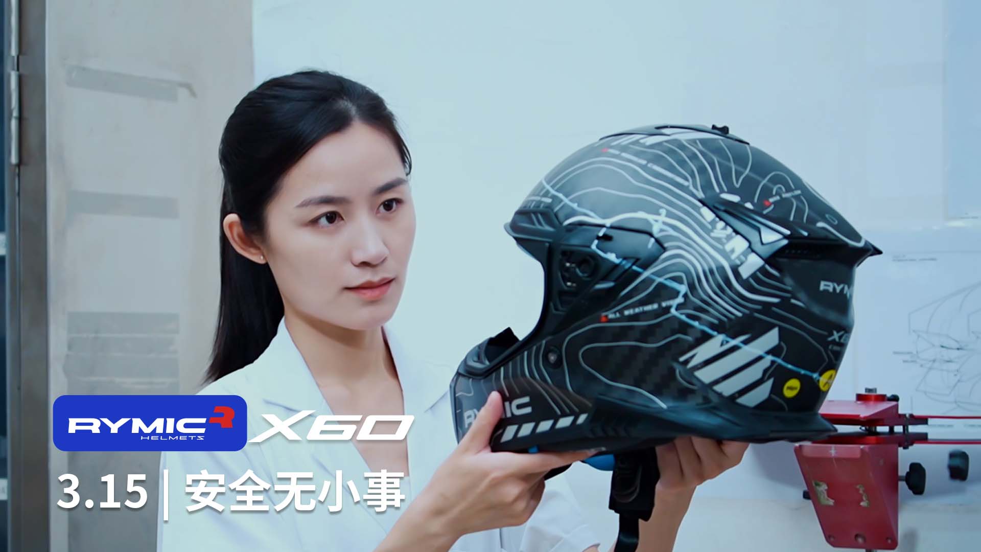 3.15 | 安全无小事